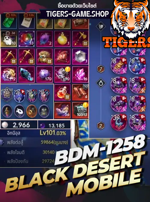 รหัสbdom ร้านขายbdom, ไอดีbdom, ซื้อรหัสbdomobile, เกมblackdesertmobile, bdomโมบายราคาถูก, bdo mobile,