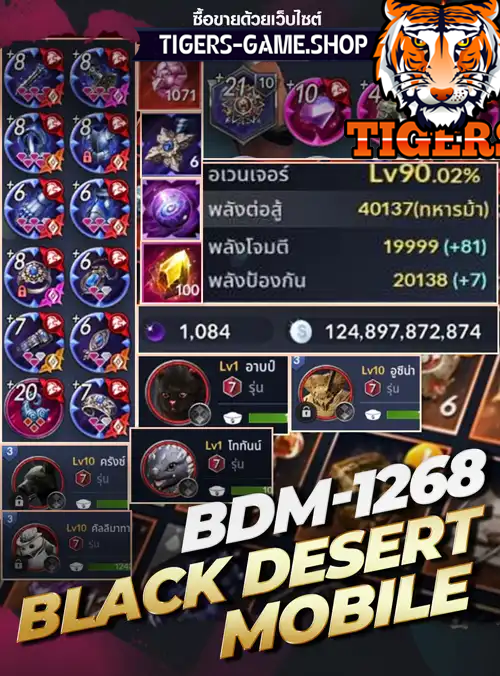 รหัสbdom ร้านขายbdom, ไอดีbdom, ซื้อรหัสbdomobile, เกมblackdesertmobile, bdomโมบายราคาถูก, bdo mobile,