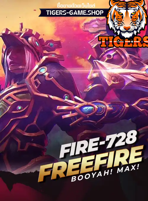 รหัสฟีฟาย, ร้านขายฟีฟาย, ไอดีฟีฟาย, ซื้อรหัสฟีฟาย, เกมฟีฟาย, ฟีฟายราคาถูก