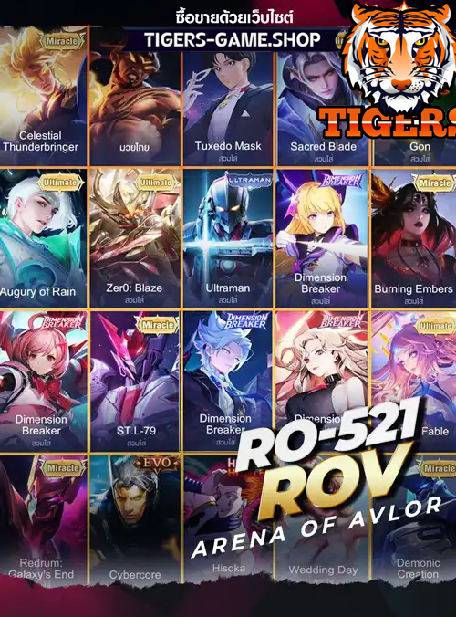 รหัสrov, ร้านขายrov, ไอดีrov, ซื้อรหัสrov, เกมrov, rovราคาถูก