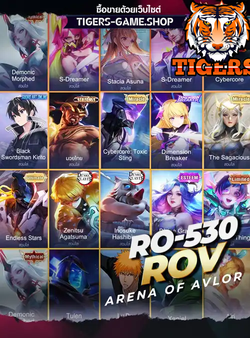 รหัสrov, ร้านขายrov, ไอดีrov, ซื้อรหัสrov, เกมrov, rovราคาถูก