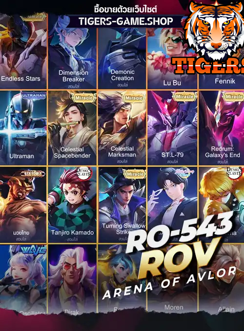 รหัสrov, ร้านขายrov, ไอดีrov, ซื้อรหัสrov, เกมrov, rovราคาถูก