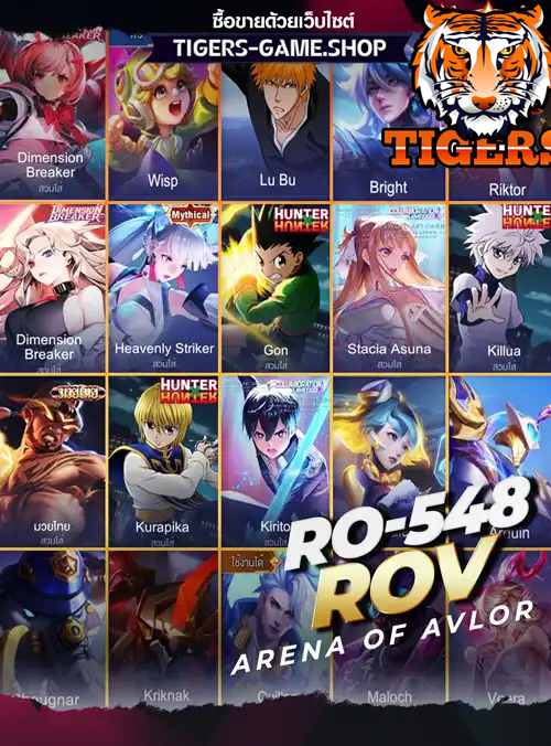 รหัสrov, ร้านขายrov, ไอดีrov, ซื้อรหัสrov, เกมrov, rovราคาถูก