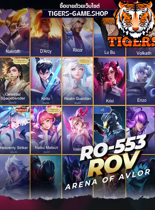 รหัสrov, ร้านขายrov, ไอดีrov, ซื้อรหัสrov, เกมrov, rovราคาถูก