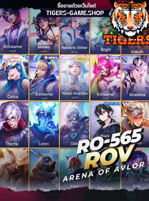 รหัสrov, ร้านขายrov, ไอดีrov, ซื้อรหัสrov, เกมrov, rovราคาถูก