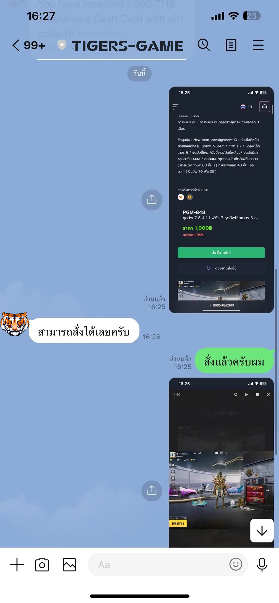 รูปภาพเครดิต TIGERS-GAME.SHOP